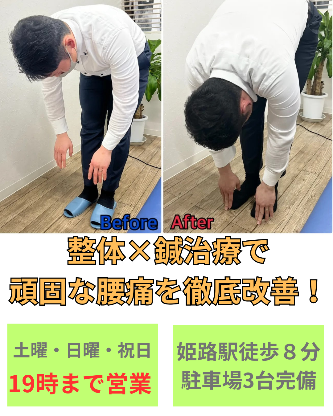 オオヤ鍼灸整骨院　姫路駅前店の腰痛改善メニュー　長年の腰痛でお困りの方に整体＋鍼治療で改善