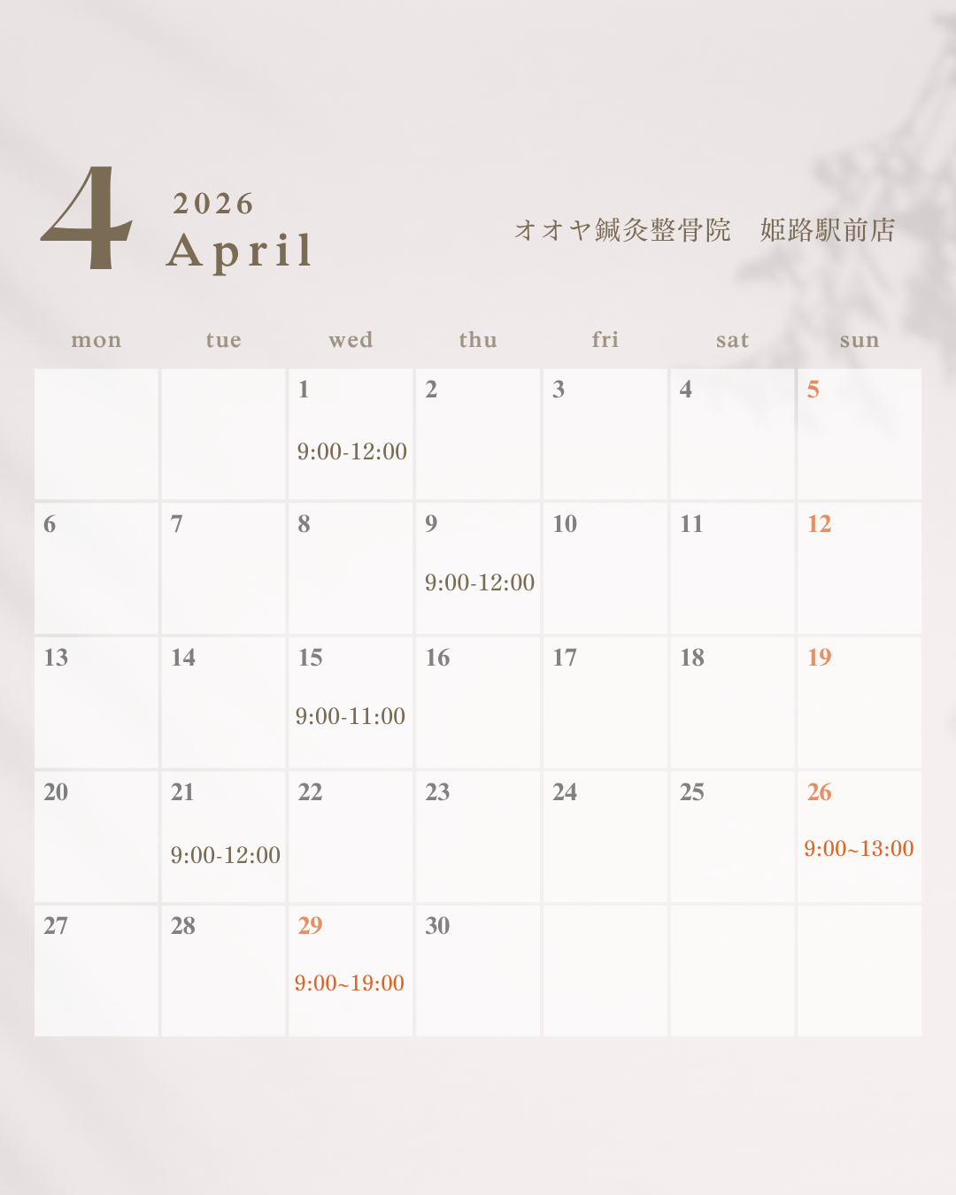 オオヤ鍼灸整骨院　姫路駅前店の4月営業カレンダー