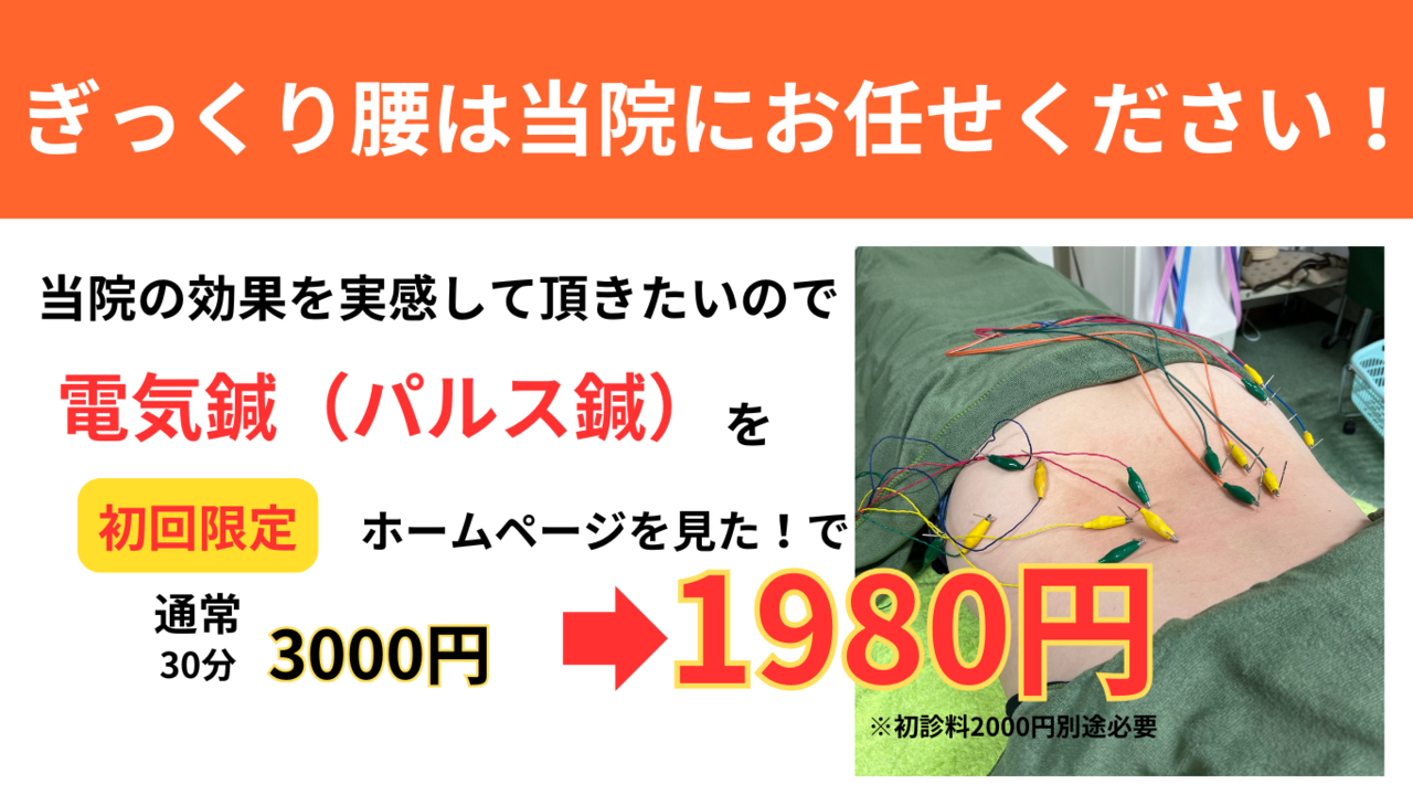 オオヤ鍼灸整骨院　姫路駅前店のぎっくり腰改善鍼　初回限定割引