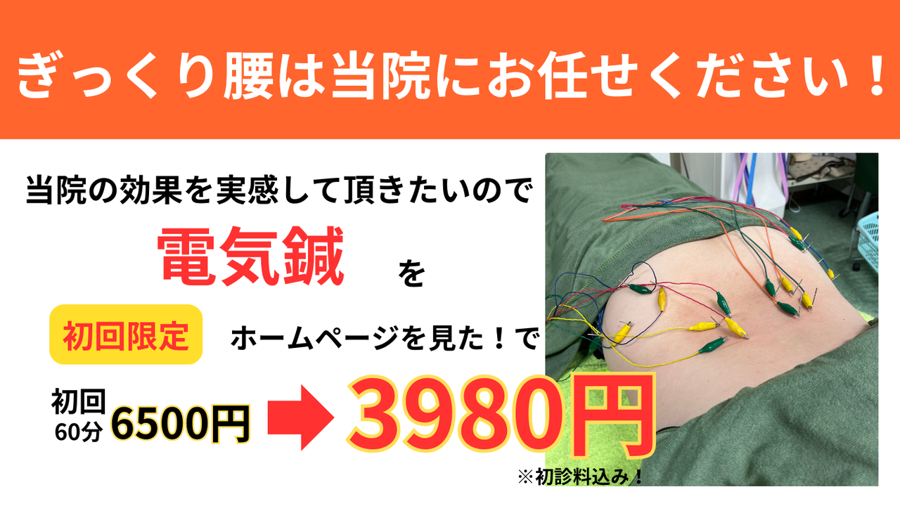 オオヤ鍼灸整骨院　姫路駅前店のぎっくり腰改善鍼　初回割引