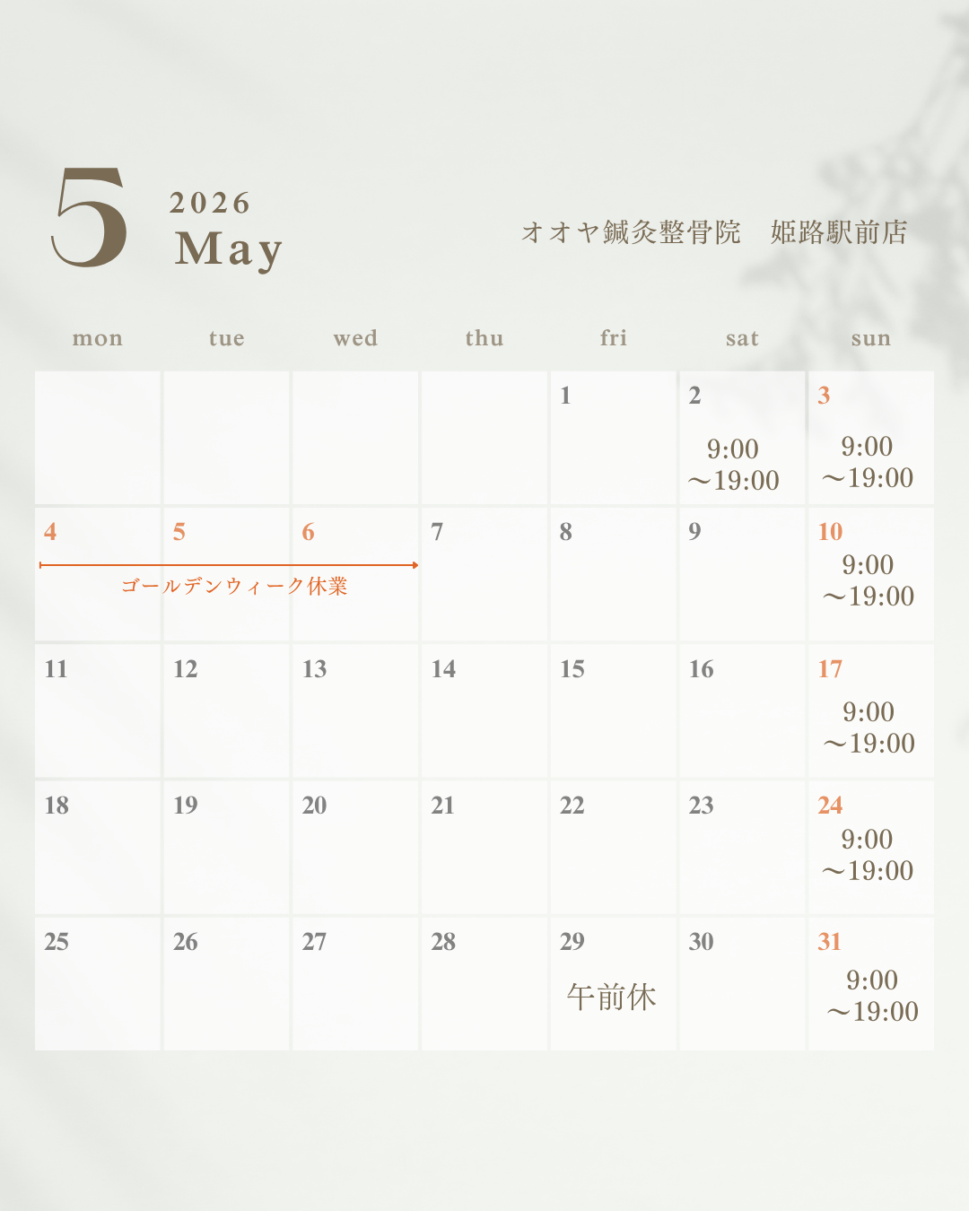 5月の営業カレンダ－　ゴールデンウィークは3日まで営業しております。