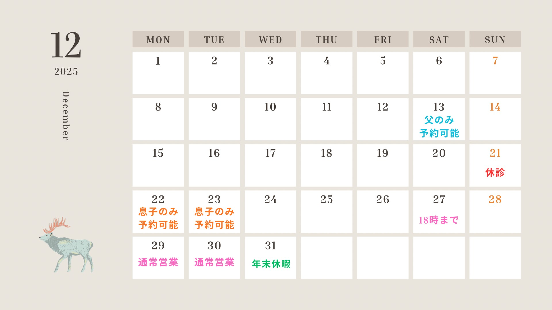 オオヤ鍼灸整骨院　姫路駅前店の12月の営業時間カレンダー