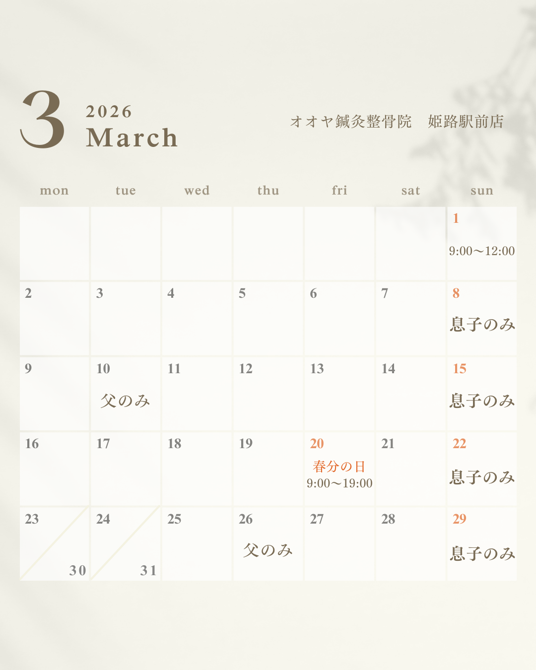 3月営業カレンダー　日曜、祝日も営業しております！