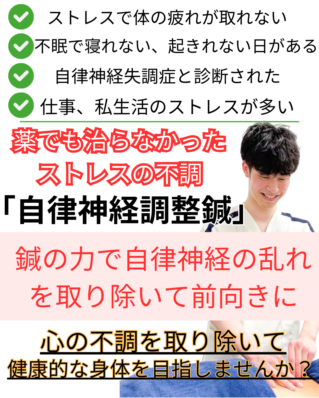 オオヤ鍼灸整骨院　姫路駅店の自律神経調整鍼！メンタルの低下、気分が上がらない自律神経症状を鍼の力で改善します！
