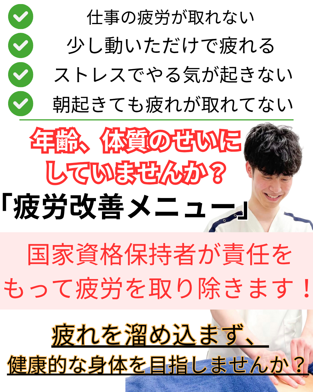 オオヤ鍼灸整骨院　姫路駅前店の疲労改善メニュー　痛みやケガの原因になる疲労を国家資格保持者がする整体で徹底改善！