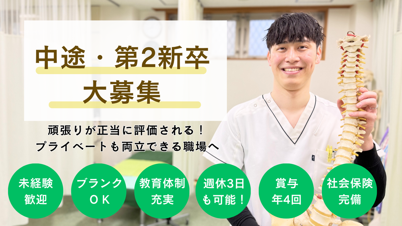 姫路で鍼灸師の求人募集！未経験歓迎で社会保険完備のオオヤ鍼灸整骨院　姫路駅前店