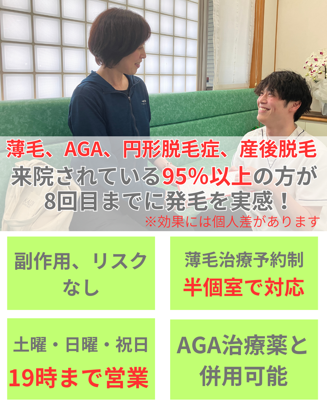 副作用、リスクなしの8回以内で95％以上の方が発毛を実感する薄毛改善鍼