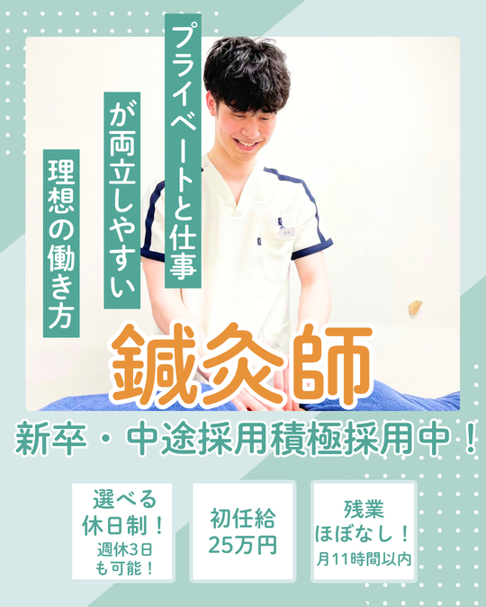 プライベートと仕事が両立しやすい職場のオオヤ鍼灸整骨院　姫路駅前店の求人募集