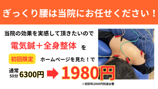 オオヤ鍼灸整骨院　姫路駅前店のぎっくり腰改善鍼　初回割引