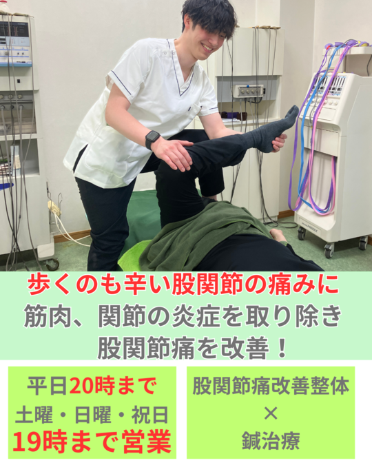 オオヤ鍼灸整骨院　姫路駅前店の股関節痛改善メニュー　股関節痛で耐えられないほどの痛みを劇的改善する施術