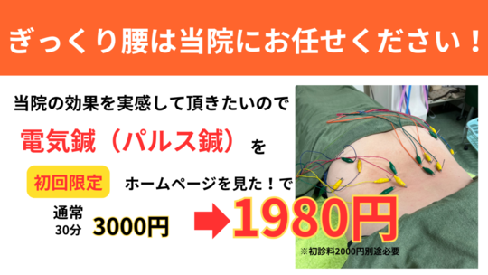 オオヤ鍼灸整骨院　姫路駅前店のぎっくり腰改善鍼　初回割引