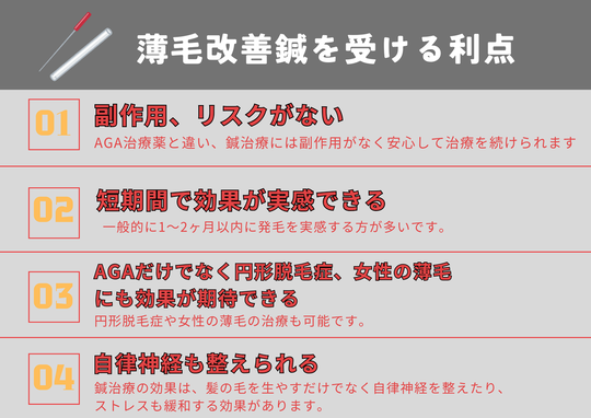 オオヤ鍼灸整骨院　姫路駅前店の薄毛改善鍼を受ける利点