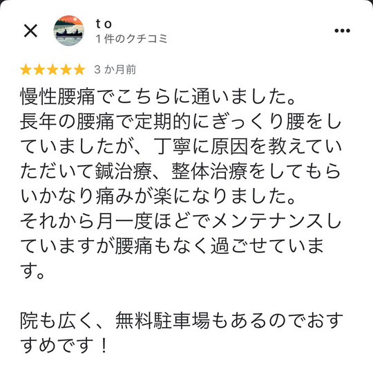 腰痛で悩まれていた40代女性のお客様の声