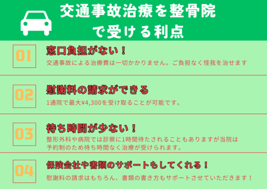 オオヤ鍼灸整骨院　姫路駅前店で交通事故治療を受ける利点