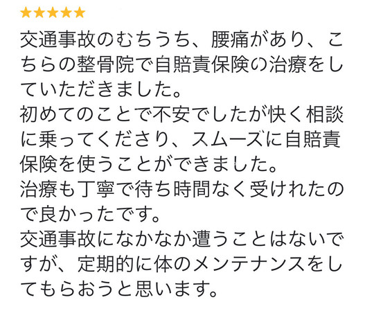 腰痛で悩まれていた40代女性のお客様の声