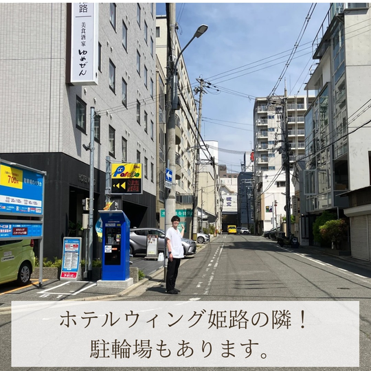 オオヤ鍼灸整骨院　姫路駅前店までのアクセス　ホテルウィング姫路の隣です。