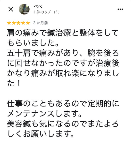 五十肩・四十肩で悩まれていた50代女性のお客様の声