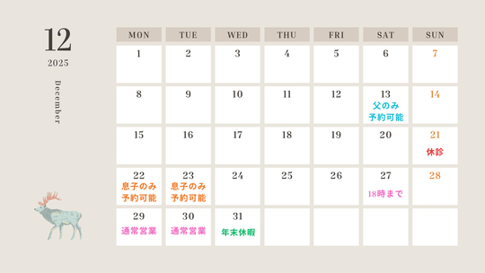 オオヤ鍼灸整骨院　姫路駅前店の12月の営業時間カレンダー