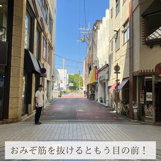 オオヤ鍼灸整骨院　姫路駅前店までのアクセス　おみぞ筋を抜けるともうすぐ到着！