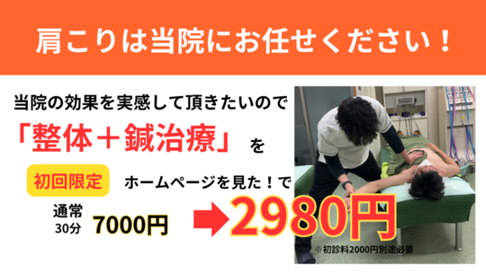 オオヤ鍼灸整骨院　姫路駅前店の長年の腰痛を改善する「肩こり改善鍼」のHP限定初回割引